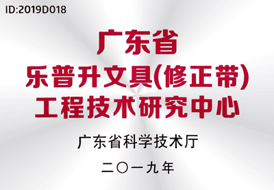 2019 省工程技術(shù)研究中心