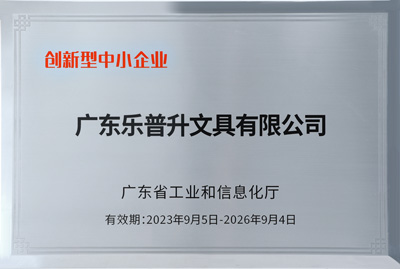 2024 創(chuàng)新型中小企業(yè)